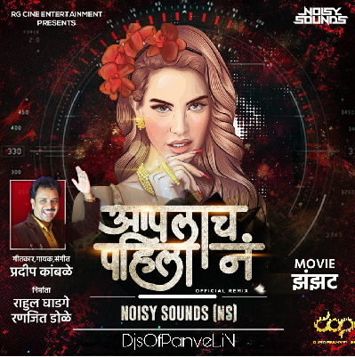 Aaplach Pahila Number – Official Remix – Noisy Sounds (NS)